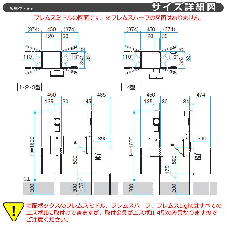 三協アルミ エスポII 専用宅配ボックス フレムスミドル 後出し 三協アルミ エスポII 専用宅配ボックス フレムスミドル 後出し