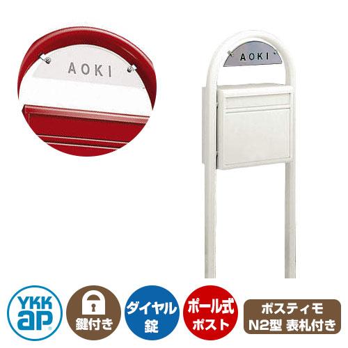 郵便ポストポスティモ 前入れ後ろ出しタイプ イメージ画像:YW 郵便ポストポスティモ 前入れ後ろ出しタイプ イメージ画像:YW