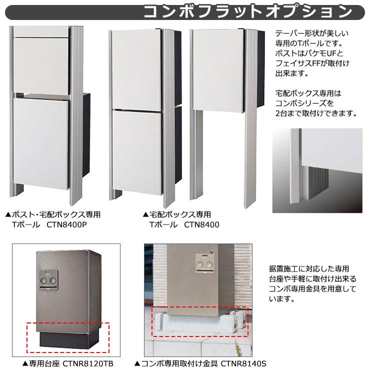 パナソニック コンボフラット ハーフ 前出し 右開き 宅配ボックス 