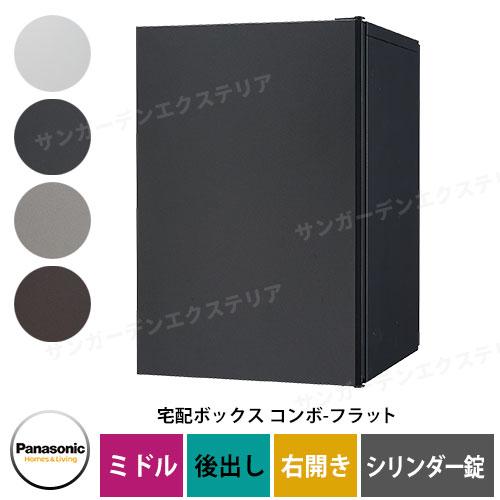 パナソニック コンボフラット ミドル 後出し 右開き 宅配 パナソニック コンボフラット ミドル 後出し 右開き 宅配