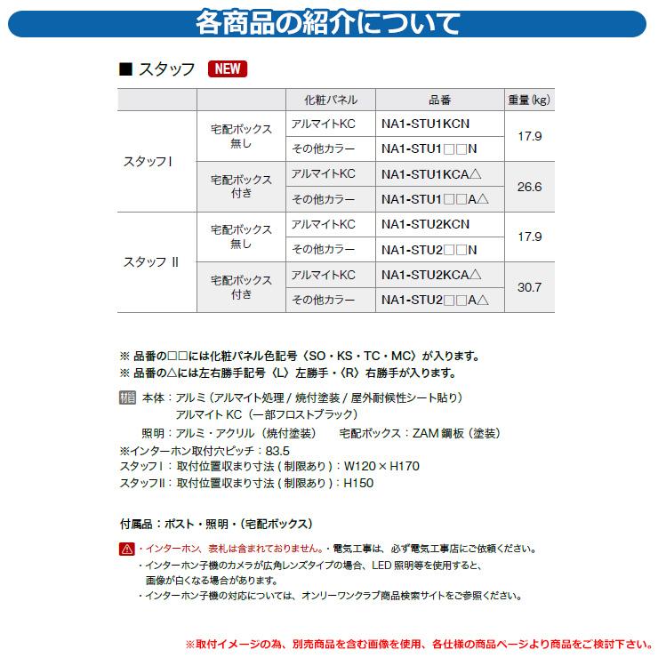 門柱　ポスト　機能門柱　オンリーワン　おしゃれ　郵便ポスト　郵便受け　宅配ボックス付き　木調カラー　スタッフII