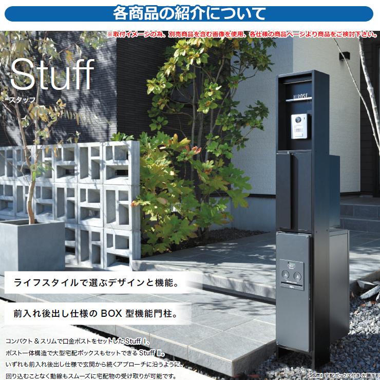 門柱 ポスト 機能門柱 スタッフII 宅配ボックス付き 木調カラー 門柱 ポスト 機能門柱 スタッフII 宅配ボックス付き 木調カラー