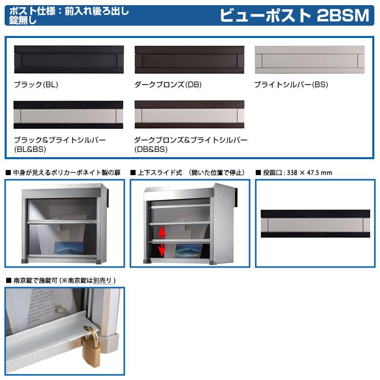 お値下げ 郵便ポスト 郵便受け ビューポスト 2BSMシリーズ ダイヤル錠セット 住友林業緑化 埋め込み ポスト 鍵無し 前入れ 後ろ出し View Post 【EIM6035783155】(21879円)