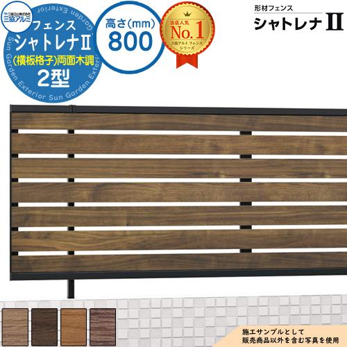 取引中　三協アルミ　フェンス　横板ユニット2m×2枚 取引中 三協アルミ フェンス 横板ユニット2m×2枚