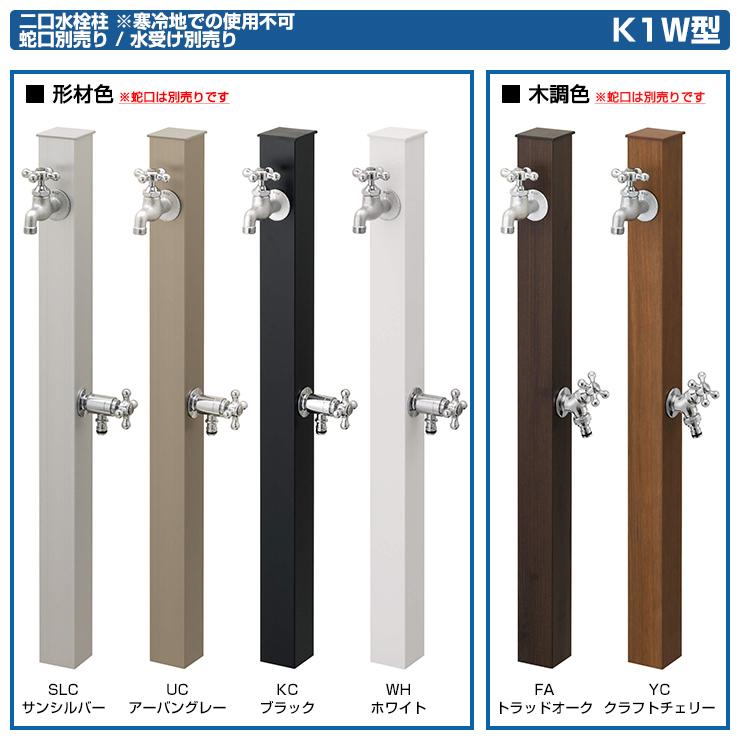 水栓柱 立水栓 K1W型 木調色 イメージ画像:FAトラッドオーク 三 水栓柱 立水栓 K1W型 木調色 イメージ画像:FAトラッドオーク 三