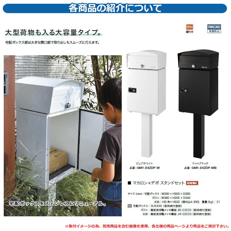 宅配ボックス 大容量 一戸建て用 マカロン+デポ スタンドセット