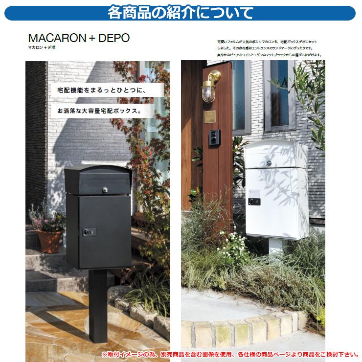 宅配ボックス 大容量 一戸建て用 マカロン+デポ スタンドセット