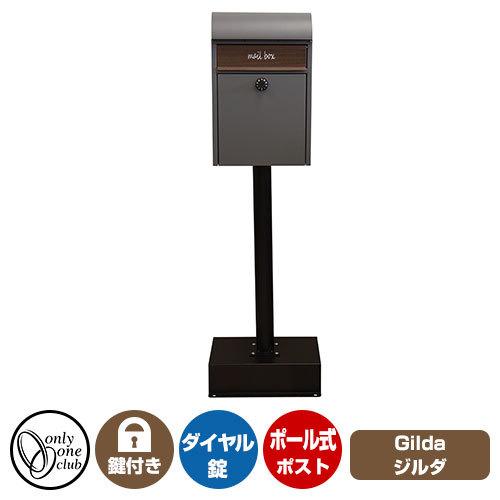 郵便ポスト 郵便受け Gilda ジルダ イメージ画像：グレー MOJYU モジュ ポール式ポスト 鍵付き ダイヤル錠