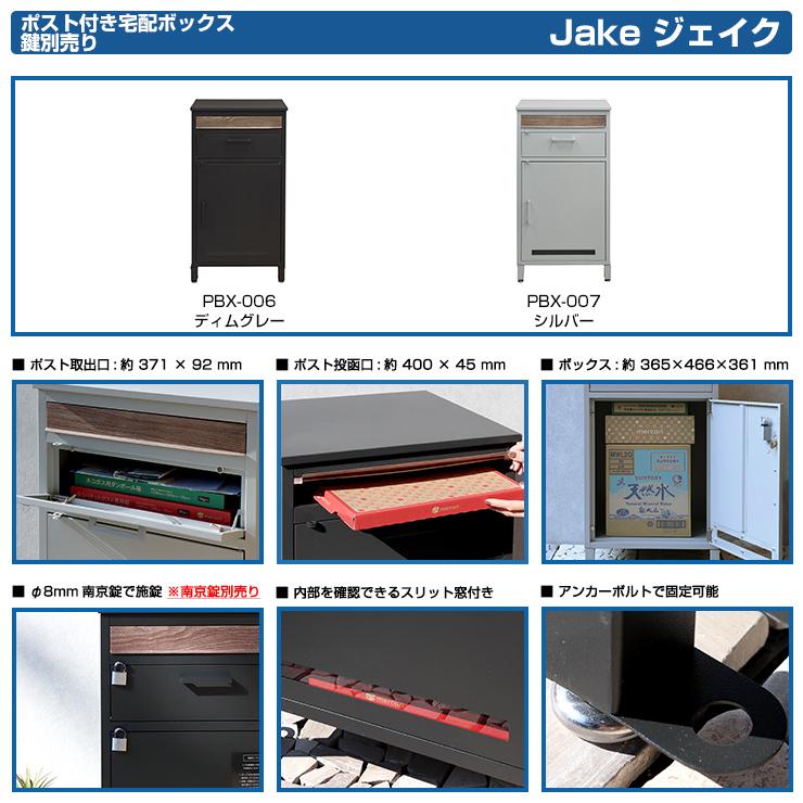 宅配ボックス付きポスト Jake ジェイク MOJYU モジュ ポスト 宅配