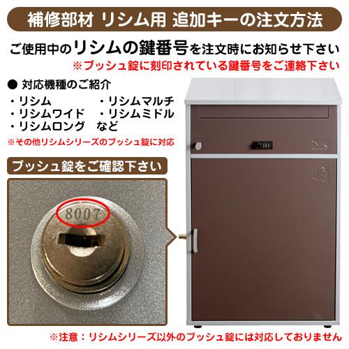宅配ボックス リシム シリーズ用 追加キー 鍵1本 KGY工業 宅配ボックス リシム シリーズ用 追加キー 鍵1本 KGY工業