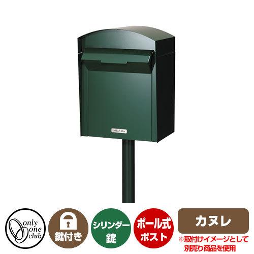 わん茶ちゃん ポスト 郵便ポスト 郵便受け カヌレ 掲載写真：フォレストグリーン オンリー