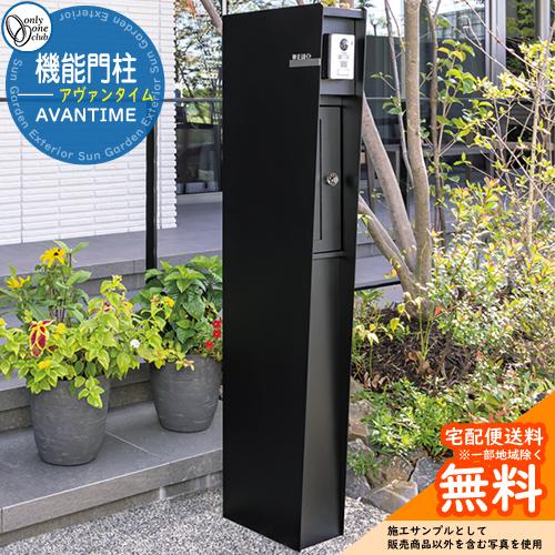 門柱 ポスト 機能門柱 アヴァンタイム オンリーワン 郵便ポスト 門柱 ポスト 機能門柱 アヴァンタイム オンリーワン 郵便ポスト