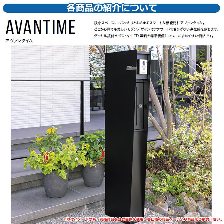 門柱 ポスト 機能門柱 アヴァンタイム オンリーワン 郵便ポスト 門柱 ポスト 機能門柱 アヴァンタイム オンリーワン 郵便ポスト