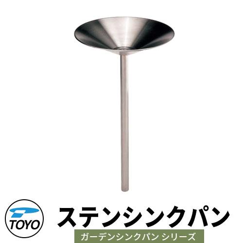 TOYO ステンシンクパン ガーデンシンク ウォータービュー