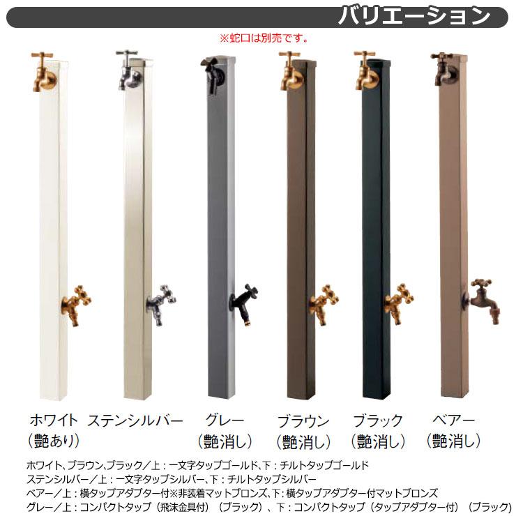 TOYO ウォータービュー ナルル 二口水栓柱 ナルルポール 蛇口 TOYO ウォータービュー ナルル 二口水栓柱 ナルルポール 蛇口