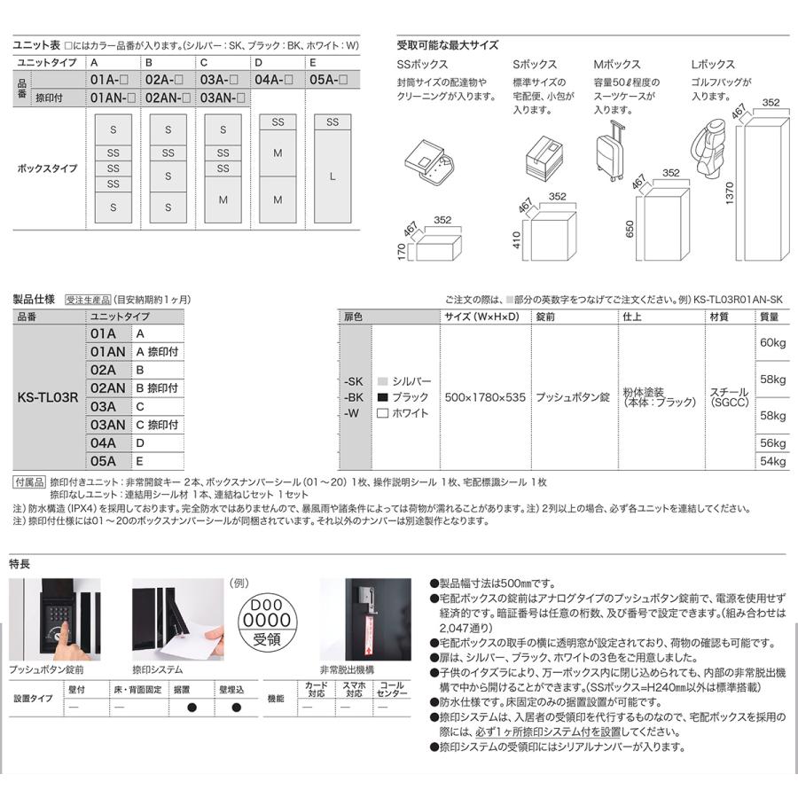 ナスタ 集合住宅用 防水宅配ボックス スタンダード KS-TL03R02AN 捺印