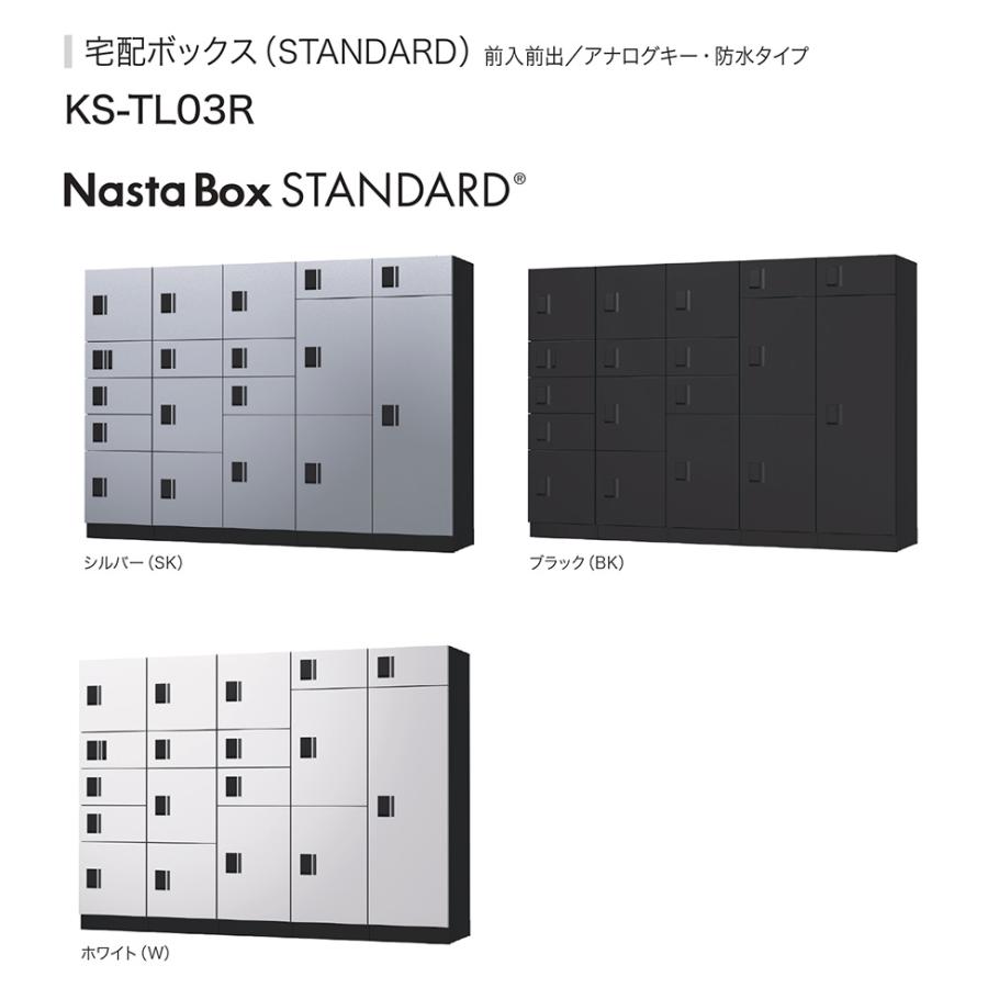 ナスタ 集合住宅用 防水宅配ボックス スタンダード KS-TL03R04A 捺印