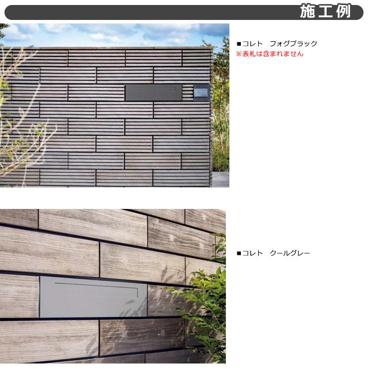 TOYO 郵便ポスト コレト COLET 前入れ後出し 壁埋込 大型郵便物対応 参考色：フォグブラック シリンダー錠 おしゃれ クール 郵便受け 東洋工業｜sungarden-exterior｜03