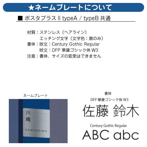 郵便ポスト 郵便受け ポスタプラスII typeB インターホン無し仕様 オンリーワンクラブ ポール式ポスト 鍵付き ダイヤル錠｜sungarden-exterior｜04