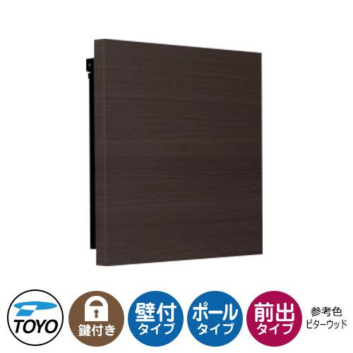 TOYO 郵便ポスト エクティウッド EXTY WOOD ポストのみ 上入れ前出し