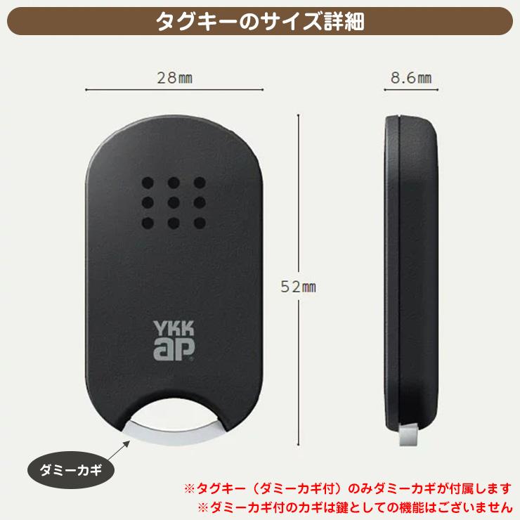 スマートコントロールキー 専用部材 ピタットKey追加用 タグキー（カギなし） 1個 3K-48193 YKK スマートドア YKKap ルシアス宅配ボックス1型 ピタットキー｜sungarden-exterior｜03