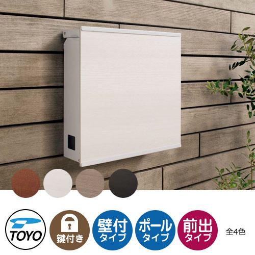 TOYO 郵便ポスト ビアンカ BIANC 上入れ前出し 壁付け 大型郵便物対応 