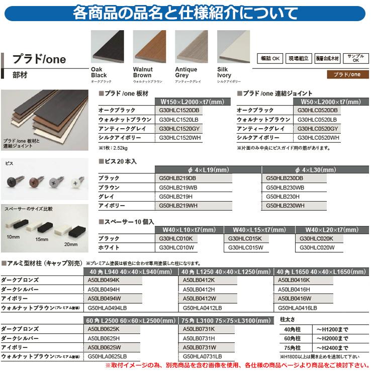 フェンス 目隠し 屋外 プラド one用 アルミ形材柱(キャップ別売 フェンス 目隠し 屋外 プラド one用 アルミ形材柱(キャップ別売