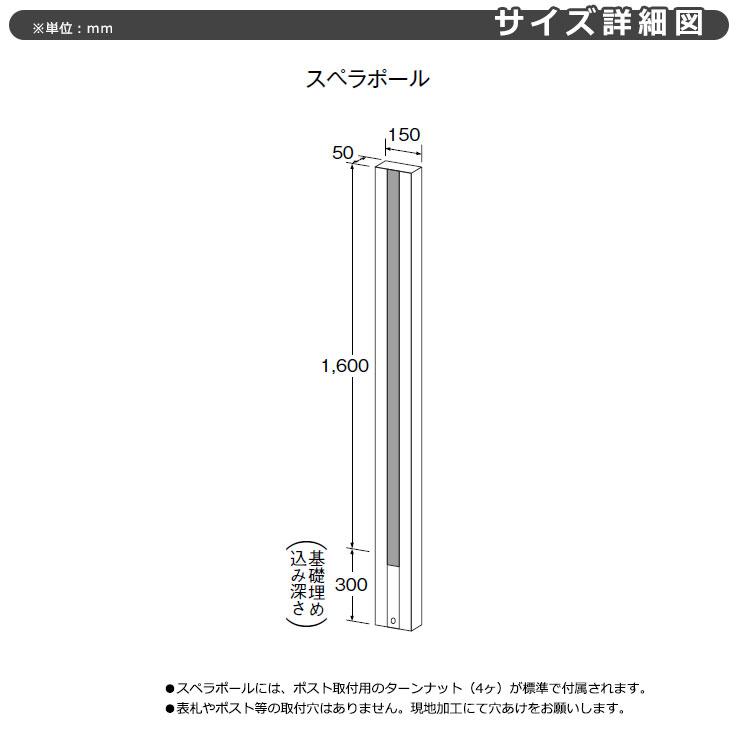 TOYO 郵便ポスト スペラポール SPERA ダンデ専用ポール 機能門柱用 全12色 おしゃれ クール 郵便受け 東洋工業｜sungarden-exterior｜04