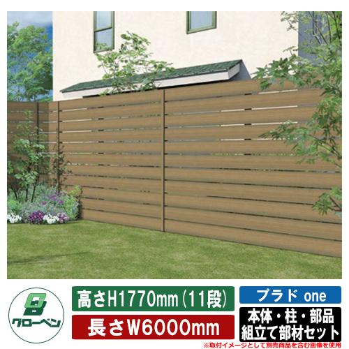 お取引中☆アルミフェンス10メートル分 フェンス 目隠し 屋外 プラド one 本体・柱・部品 組立て部材セット 長