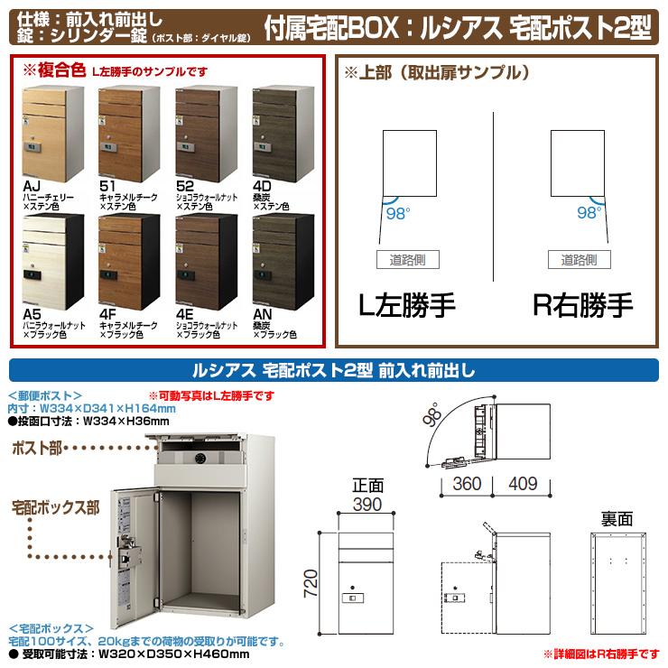 門柱 ポスト 機能門柱 ルシアスポストユニット PB01型 演出照明タイプ 本体：木調色 ルシアス宅配ポスト2型（前出し：複合色） 郵便ポスト｜sungarden-exterior｜04