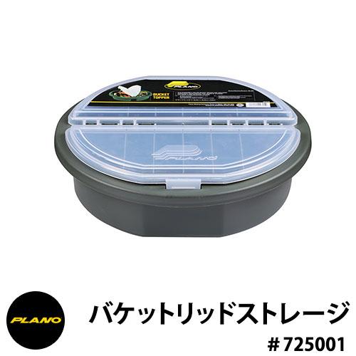 Plano プラノ バケットリッドストレージ 5ガロンバケツ対応 工具箱