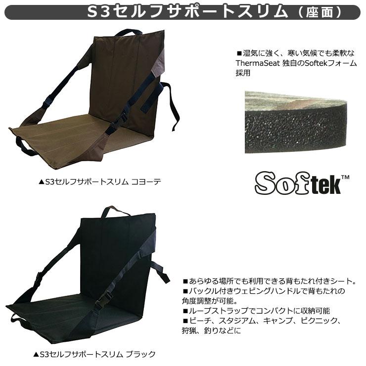 ThermaSeat サーマシート S3セルフサポートスリム 【Coyote】 断熱Softec おしゃれ カッコいい アウトドア キャンプ 釣り｜sungarden-exterior｜02