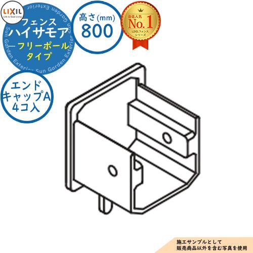 部品】フェンス 目隠し 屋外 ハイサモアフェンス フリーポールタイプ 
