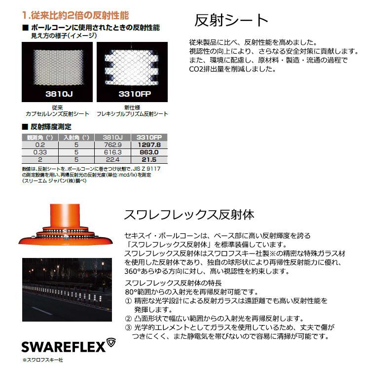 積水樹脂 ポールコーン CITY R 本体赤 一本脚 M16 高さ650mm 通常在庫品 スリムベース 車線分離標 駐車場 ガイドポスト 反射ポール 車止め｜sungarden-exterior｜06