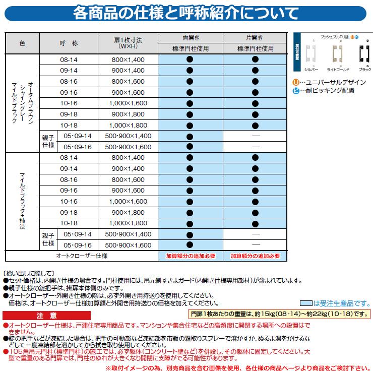 門扉　両開き　プレミエス門扉M-KA型　標準門柱使用　TOEX　両開き　オプション品別売　マイルドブラック　柿渋　扉1枚寸法：900×1400　LIXIL　おしゃれ　呼称：09-14