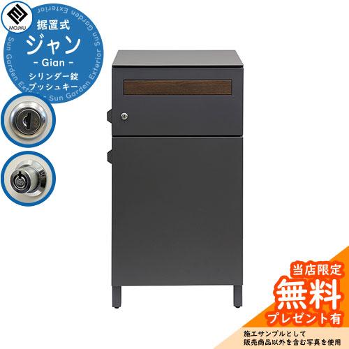 無料☆特典付】宅配ボックス付きポスト Gian ジャン 掲載写真：PBX-014 