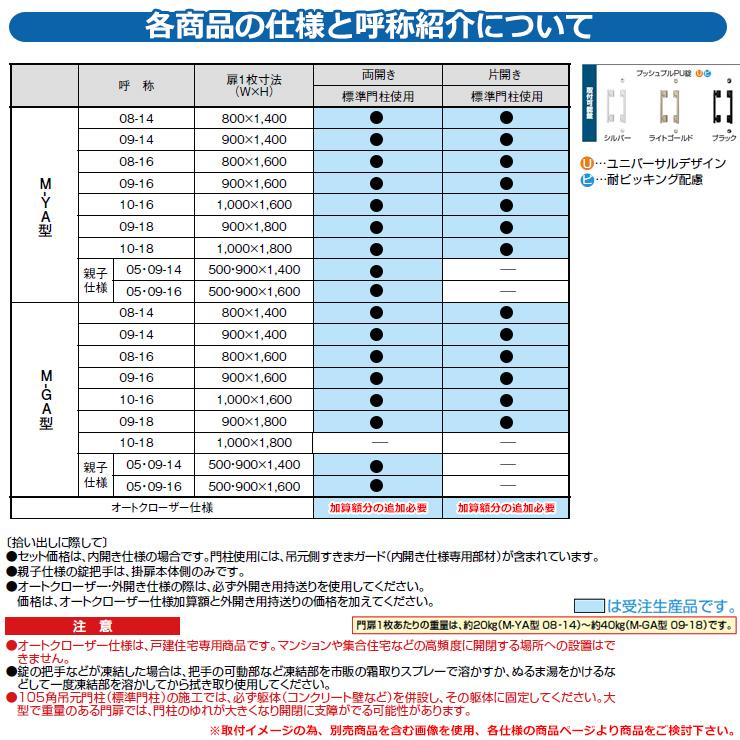 門扉　両開き　プレミエス門扉M-GA型　標準門柱使用　オプション品別売　呼称：08-14　LIXIL　扉1枚寸法：800×1400　両開き　おしゃれ　TOEX