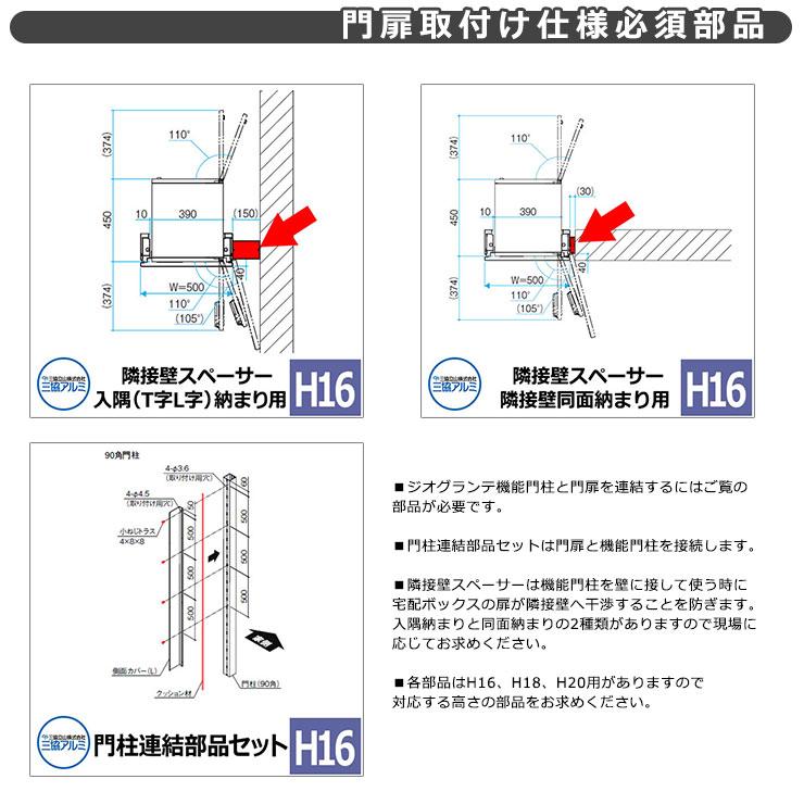 三協アルミ ジオグランテ H2080 機能門柱 独立仕様 照明+ポスト+ 三協アルミ ジオグランテ H2080 機能門柱 独立仕様 照明+ポスト+