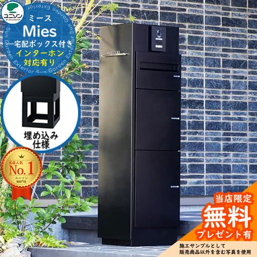 無料☆特典付】機能門柱 ミース 埋込仕様 インターホン対応有り 無料☆特典付】機能門柱 ミース 埋込仕様 インターホン対応有り