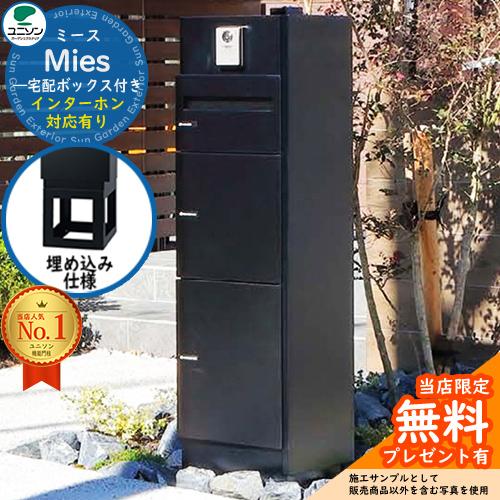 無料☆特典付】機能門柱 ミース 埋込仕様 インターホン対応有り 無料☆特典付】機能門柱 ミース 埋込仕様 インターホン対応有り