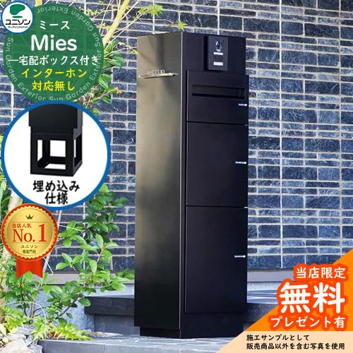 無料☆特典付】機能門柱 ミース 埋込仕様 インターホン対応無し 掲載