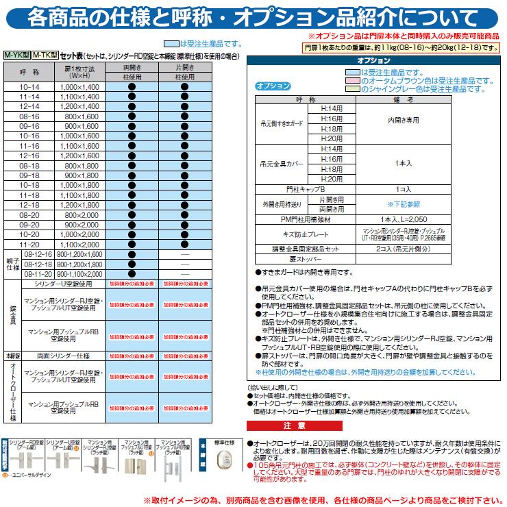 オンライン 門扉 片開き エルネクス門扉M-TK型 柱使用 片開き 呼称：12-14 扉1枚寸法：1200×1400 LIXIL オプション品別売 おしゃれ TOEX