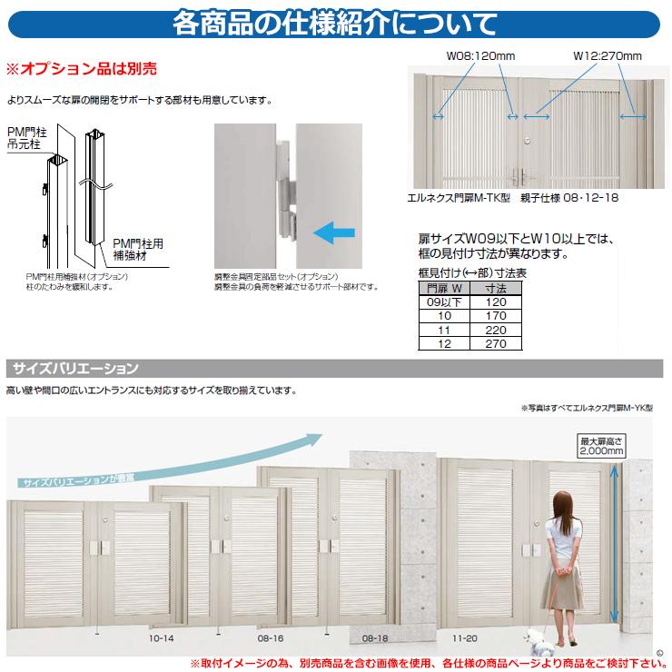 オンライン 門扉 片開き エルネクス門扉M-TK型 柱使用 片開き 呼称：12-14 扉1枚寸法：1200×1400 LIXIL オプション品別売 おしゃれ TOEX