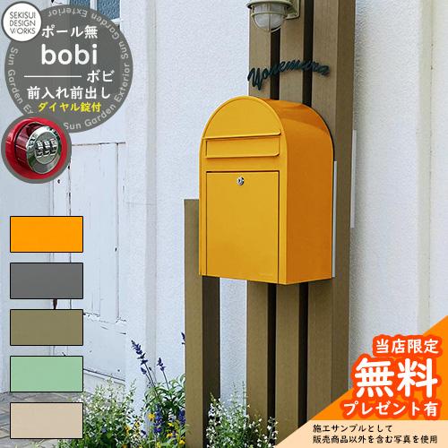 無料☆特典付】bobi ボビ パステルタイプ ダイヤル錠付 セキスイ 