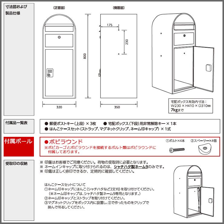 【無料★特典付】宅配ボックス ボビカーゴ ボビラウンドセット ダイヤル錠付 セキスイデザインワークス 宅配 ポスト 鍵付き 北欧｜sungarden-exterior｜03