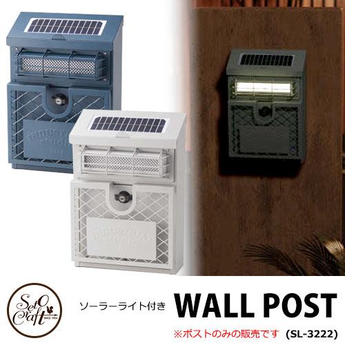 セトクラフト WALLPOST ウォールポスト SI-3222 全2色 ソーラーライト