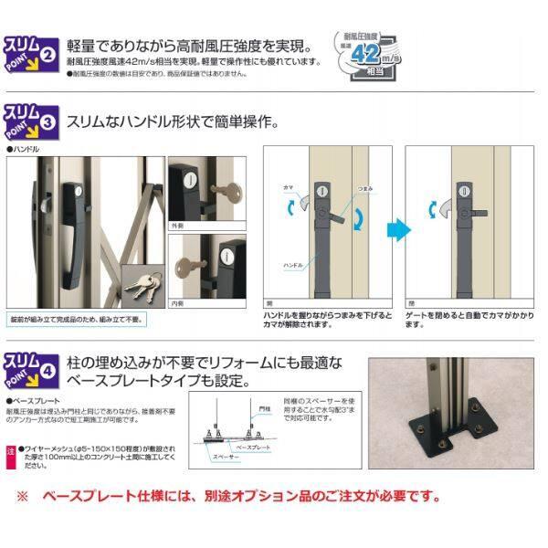 三協アルミ カーテンゲート スリムゲート 片開きタイプ 1212S H1200