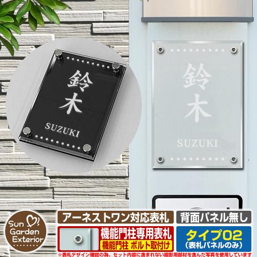 無料☆特典付】【ポイント5倍】 表札 飯田産業 アーネストワン 4点穴 