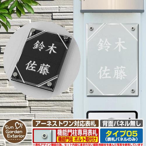 無料☆特典付】【ポイント5倍】 表札 飯田産業 アーネストワン 4点穴