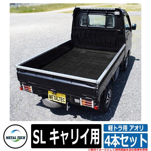軽トラック用 プロテクター 軽トラ用 アオリ・鳥居保護カバー 4 軽トラック用 プロテクター 軽トラ用 アオリ・鳥居保護カバー 4